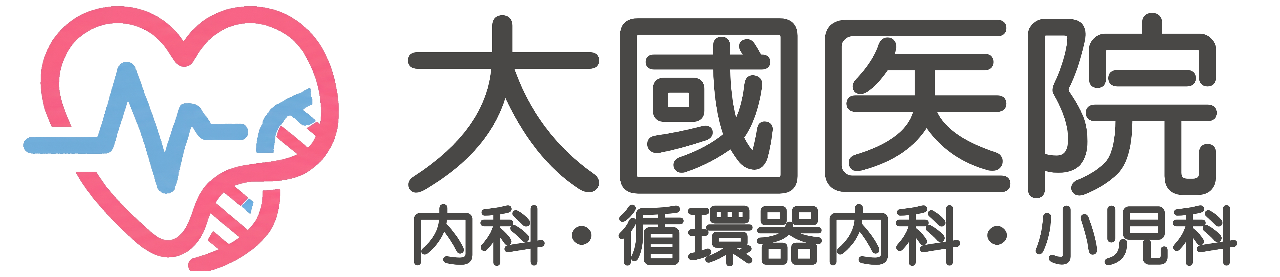 大國医院